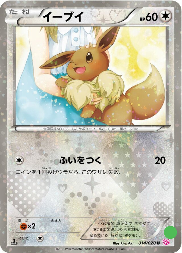 Eevee - 014/020 - Shiny Collection - Near Mint