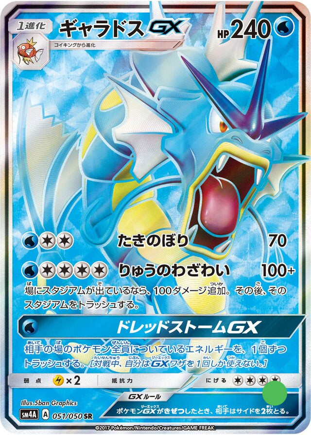 Gyarados GX SM4A (051)