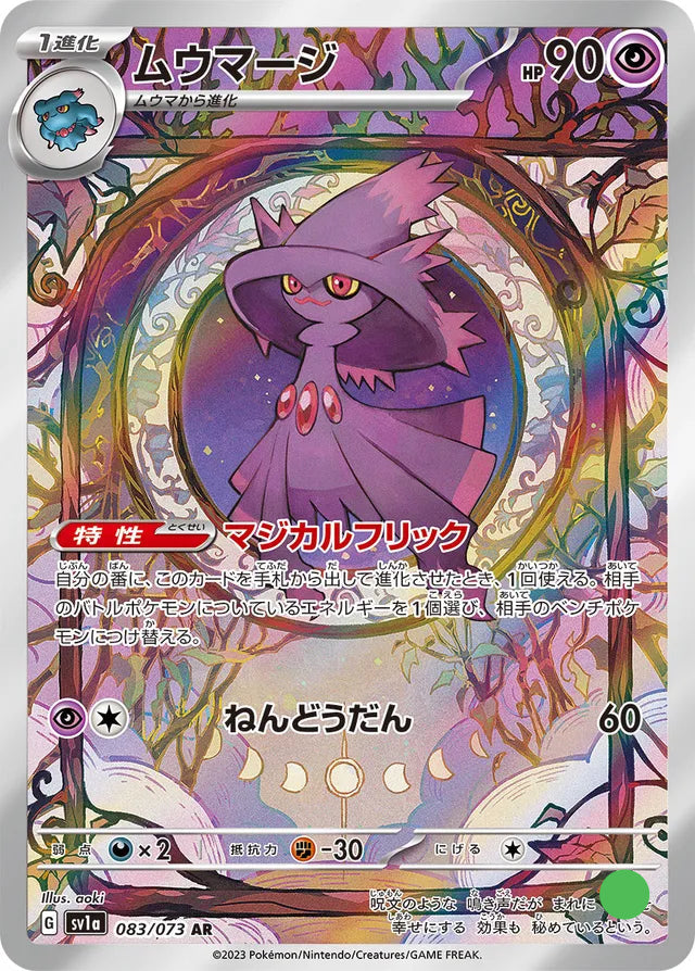 AR - Mismagius - 083/073 - Triplet Beat - Near Mint