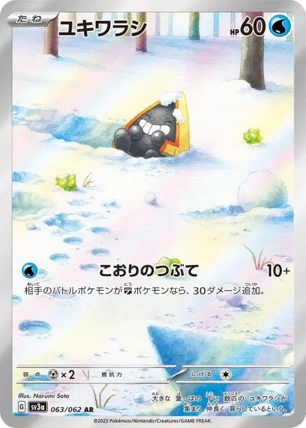 Snorunt (SV3a 063)