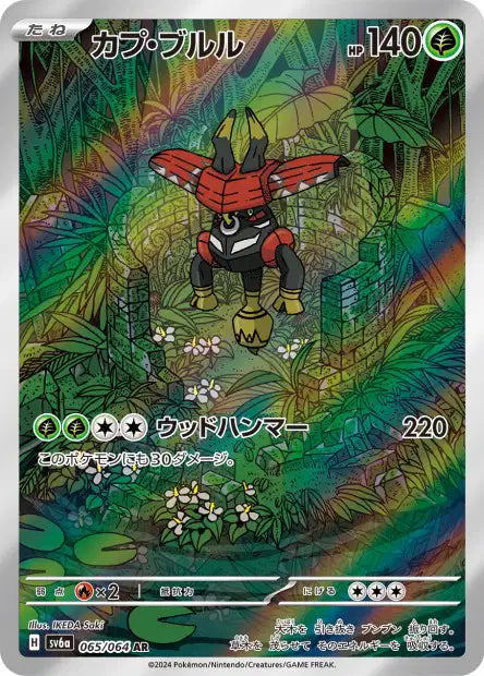 Tapu Bulu (SV6a 065)