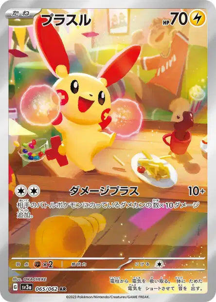 Plusle (SV3a 065)