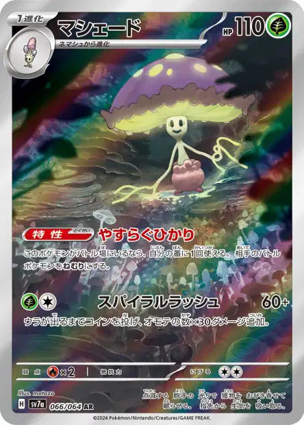 Shiinotic (SV7a 066)