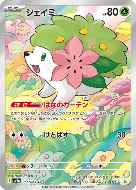 Shaymin (SV9a 066)