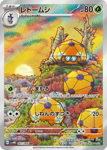 Dwebble (SV4m 067)