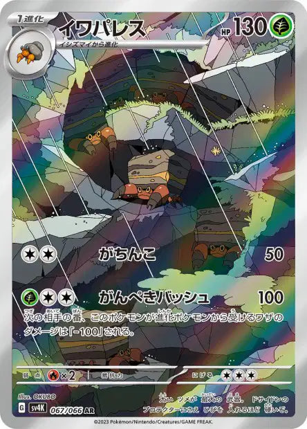 Crustle (SV4k 067)