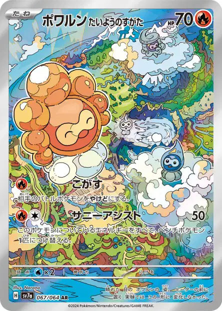 Castform Sunny Form (SV7a 067)