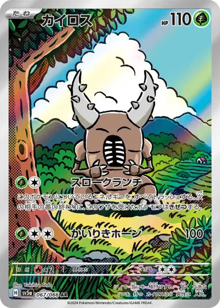 Pinsir (SV5a 067)