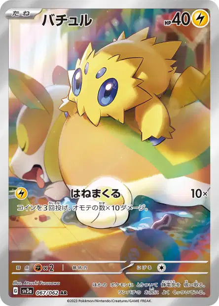 Joltik (SV3a 067)