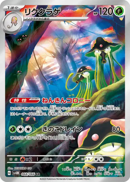 Toedscruel (SV4m 068)