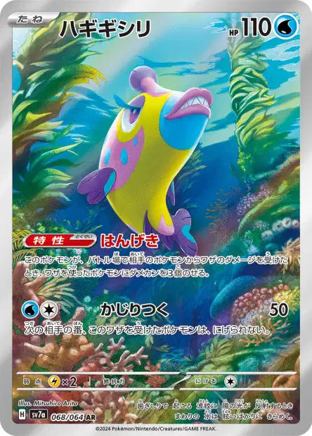 Bruxish (SV7a 068)