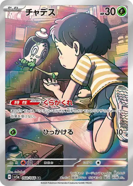 Poltchageist (SV5a 068)