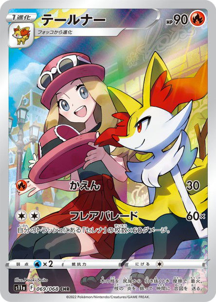 Braixen (S11a 069)