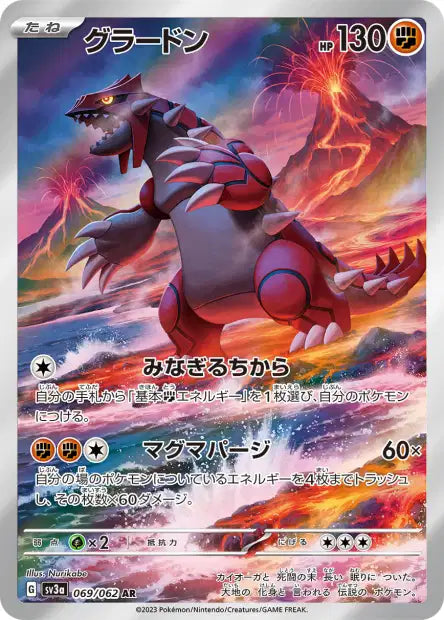 Groudon (SV3a 069)