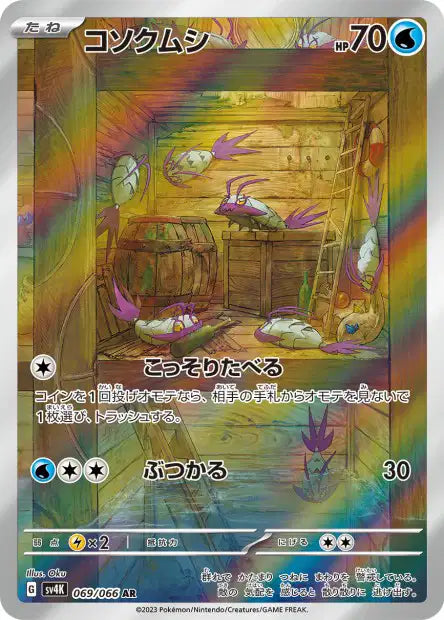 Wimpod (SV4k 069)