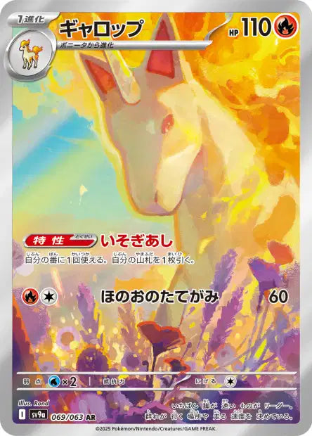 Rapidash (SV9a 069)