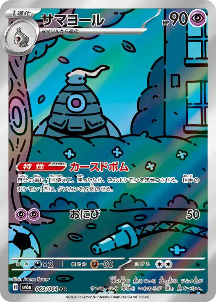 Dusclops (SV6a 069)