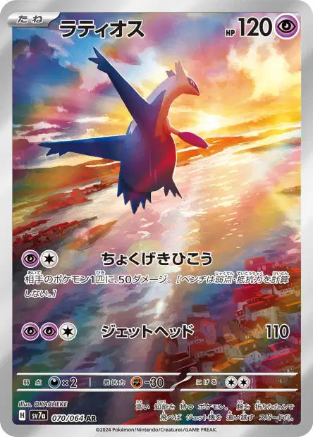 Latios (SV7a 070)