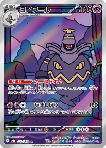 Dusknoir (SV6a 070)