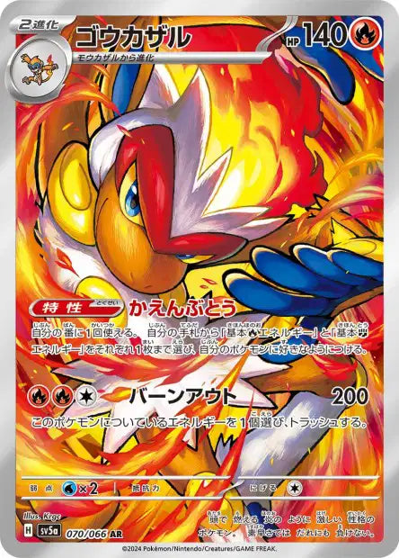 Infernape (SV5a 070)