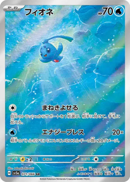 Phione (SV5a 071)