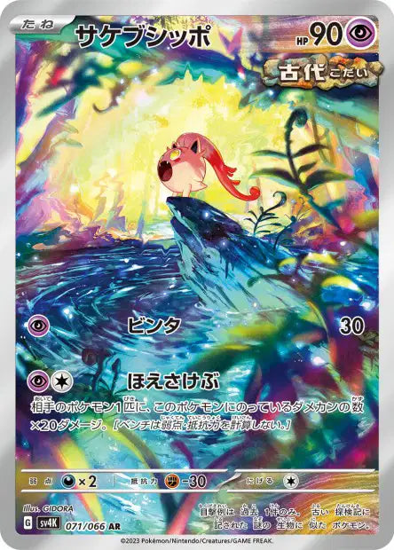Scream Tail (SV4k 071)