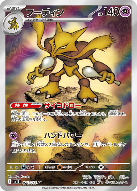 Alakazam (M1S 071)