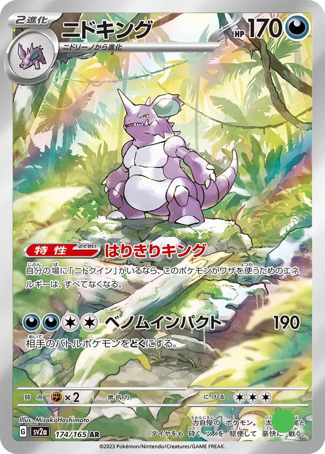 AR - Nidoking - 174/165 - Pokémon Card 151 - Near Mint