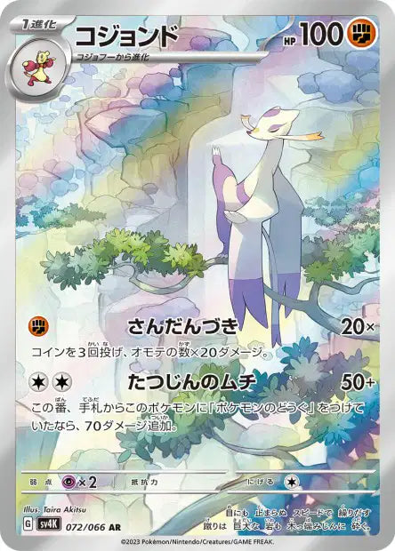 Mienshao (SV4k 072)