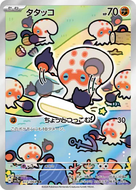 Clobbopus (SV7a 072)