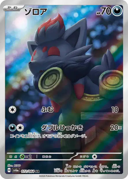 Zorua (SV6a 072)