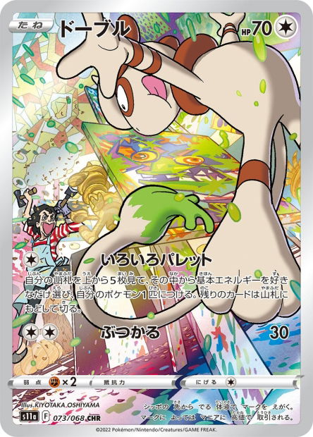 Smeargle (S11a 073)