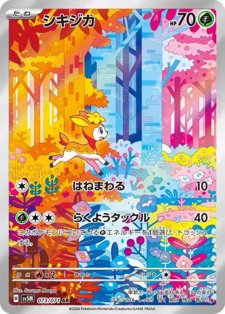 Deerling (SV5m 073)