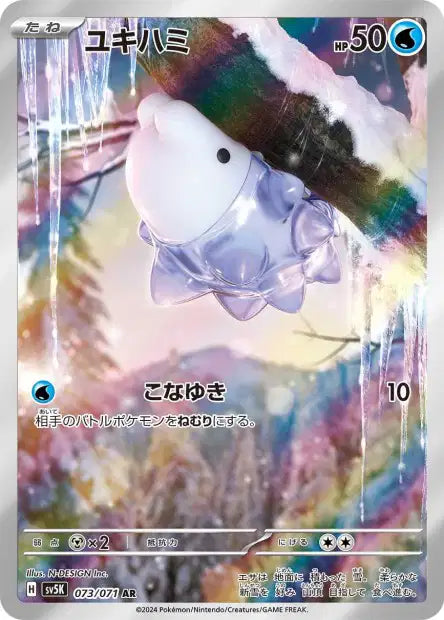 Snom (SV5k 073)
