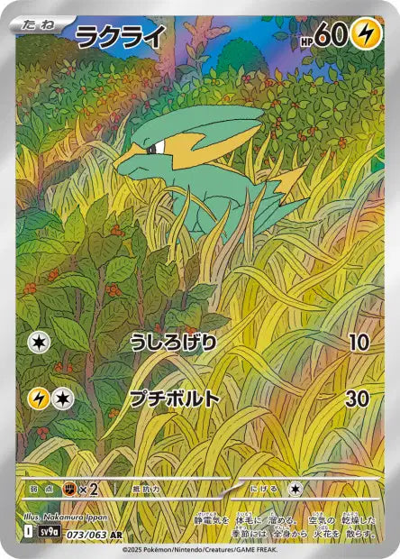 Electrike (SV9a 073)