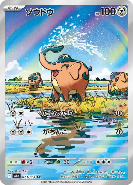 Mankey (SV6a 073)