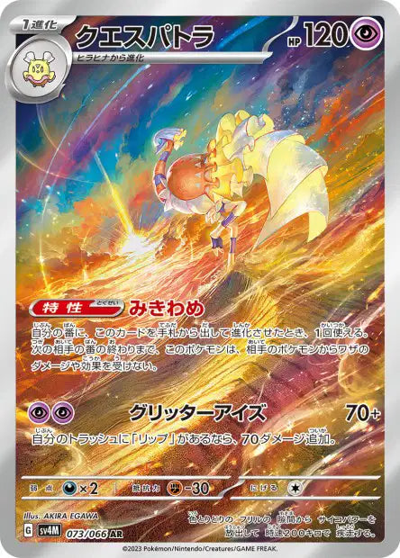Espathra (SV4m 073)