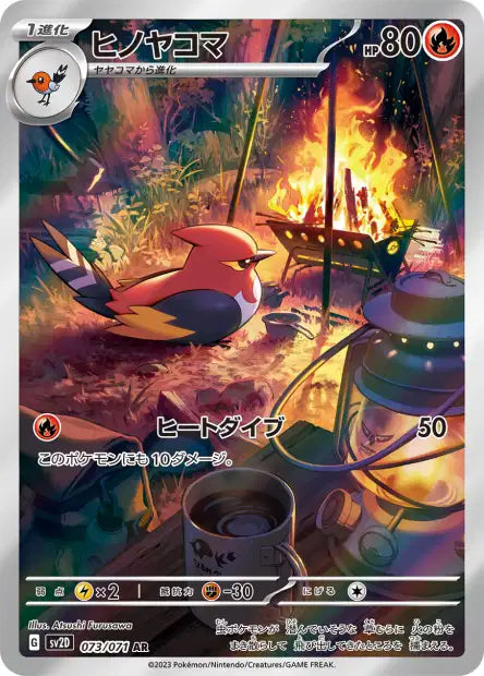 Fletchinder (SV2d 073)