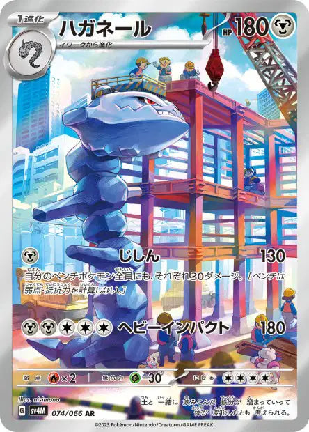 Steelix (SV4m 074)