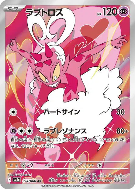 Enamorus (SV5a 074)