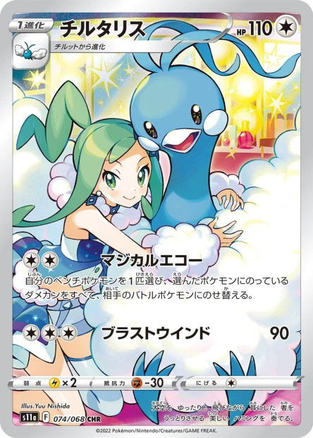 Altaria (S11a 074)