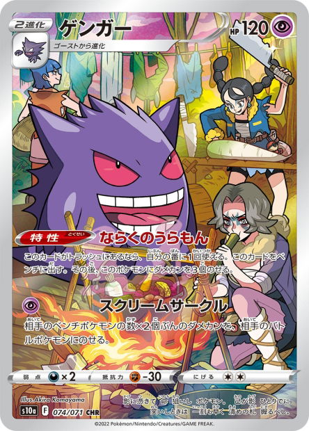 Gengar (S10a 074)