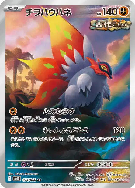 Slither Wing (SV4k 074)