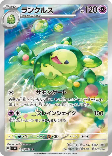 Reuniclus (SV5k 075)