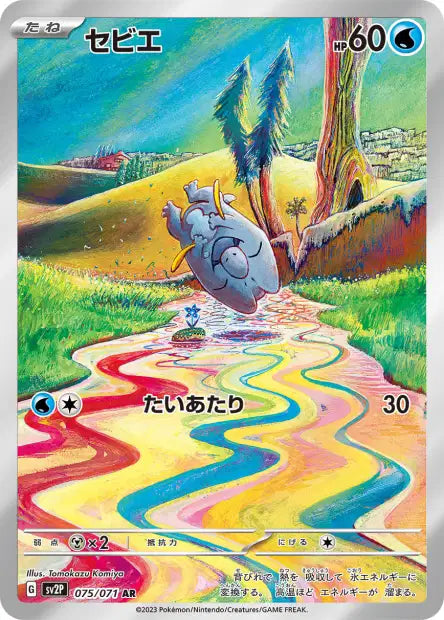 Frigibax (SV2P 075)