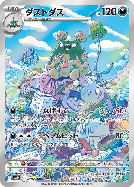 Garbodor (SV4k 075)