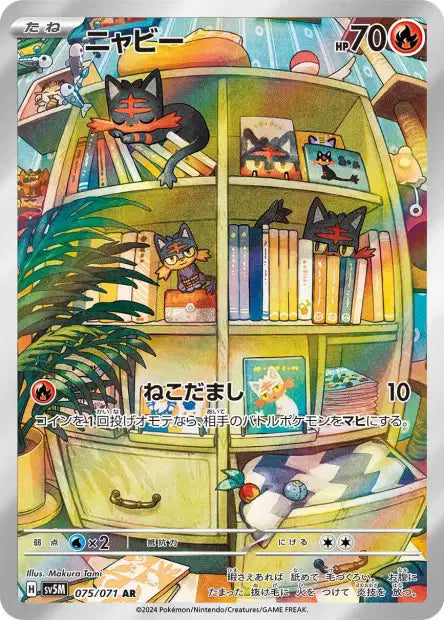 Litten (SV5m 075)