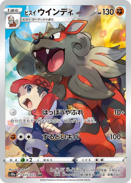 Hisuian Arcanine (S10a 075)