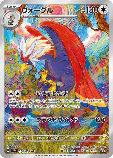 Braviary (SV7a 076)