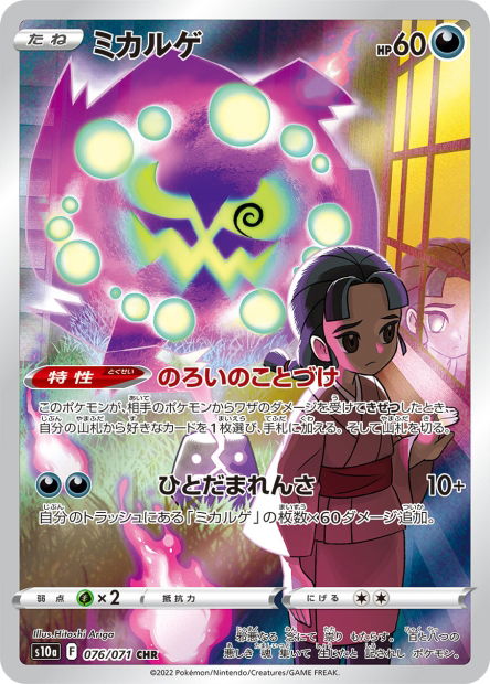 Spiritomb (S10a 076)